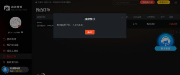 小编教你Steam游戏管家如何进行游戏退款。