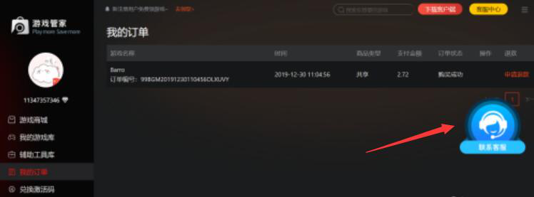 小编教你Steam游戏管家如何进行游戏退款。