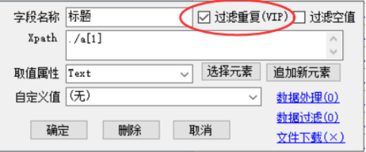 小编教你我来分享懒人采集器采集重复数据的解决方法，欢迎转发。
