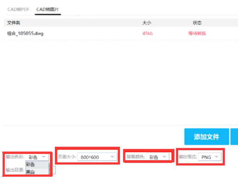 小编教你旋风CAD转换器如何将CAD转换成图片。