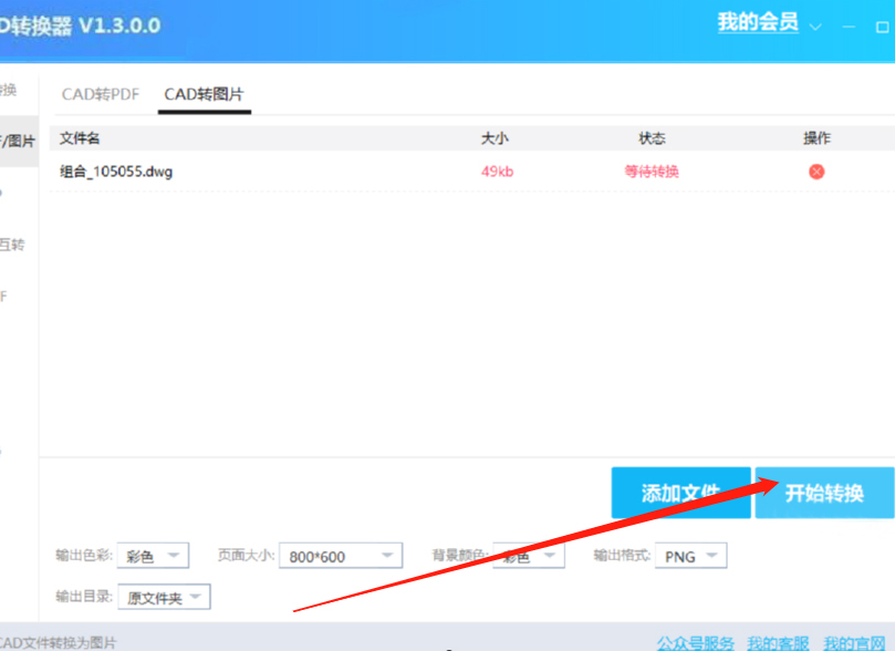 小编教你旋风CAD转换器如何将CAD转换成图片。