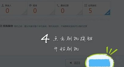 小编教你刷机精灵刷机怎么操作。