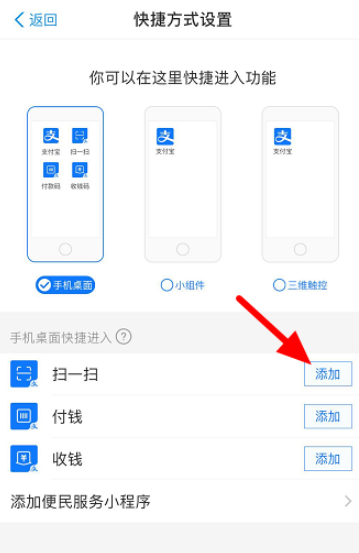小编教你如何将微信和支付宝扫一扫添加到手机桌面。