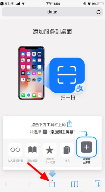小编教你如何将微信和支付宝扫一扫添加到手机桌面。