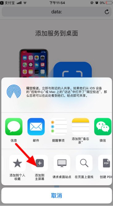 小编教你如何将微信和支付宝扫一扫添加到手机桌面。