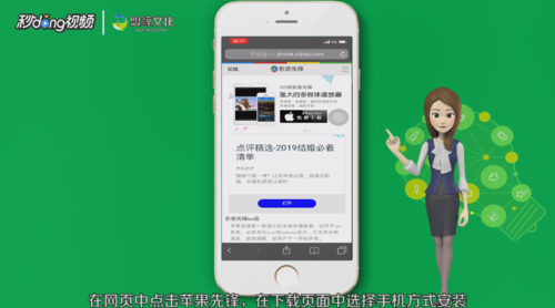 小编教你影音先锋怎么安装在苹果手机上。