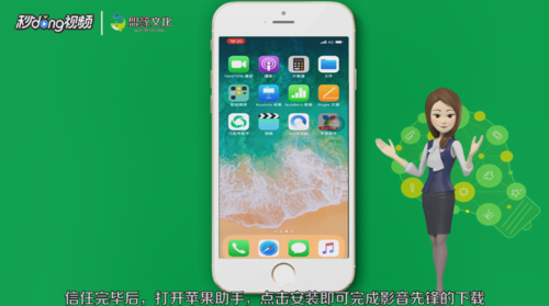 小编教你影音先锋怎么安装在苹果手机上。