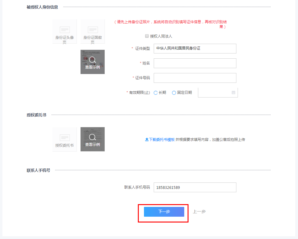 小编教你京麦工作台如何进行商户实名认证。