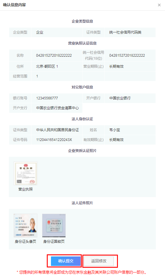 小编教你京麦工作台如何进行商户实名认证。