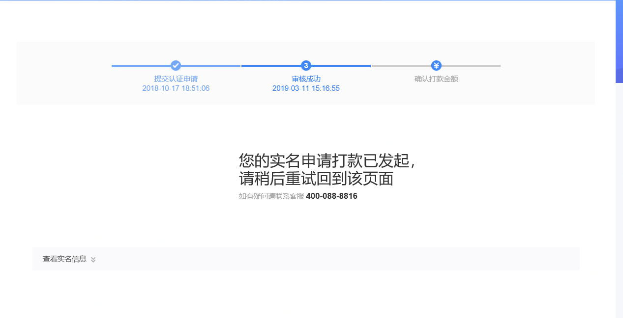 小编教你京麦工作台如何进行商户实名认证。