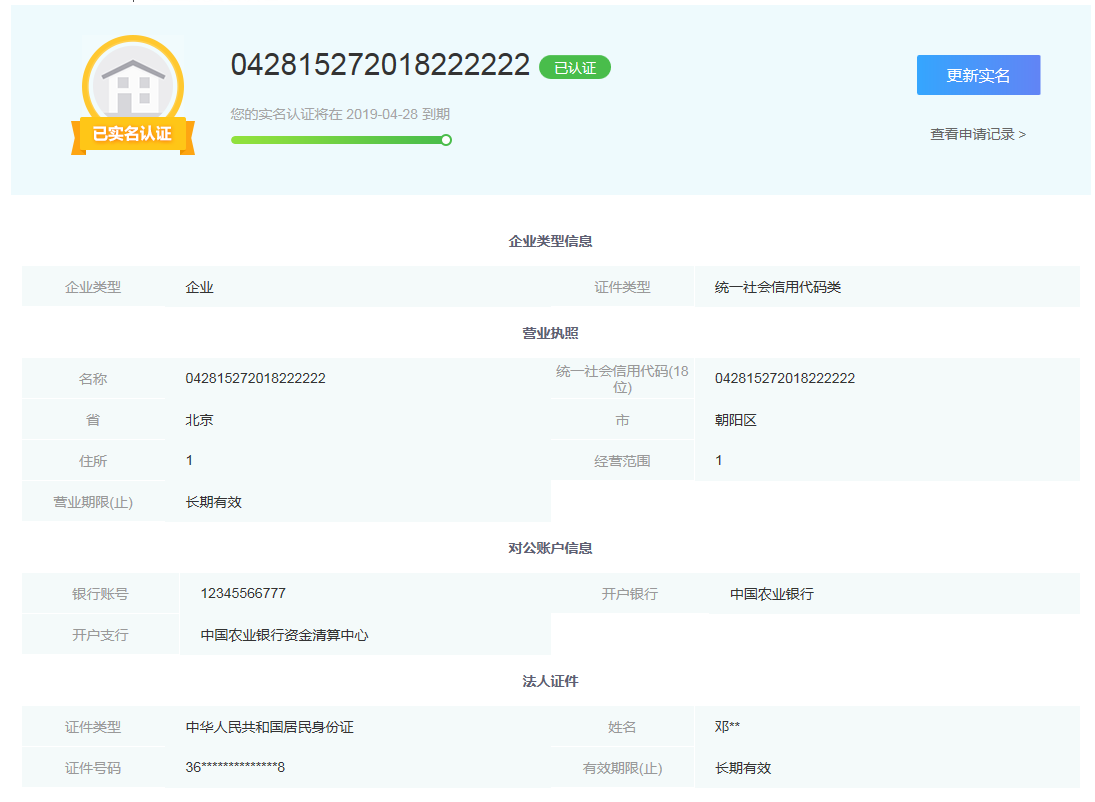 小编教你京麦工作台如何进行商户实名认证。