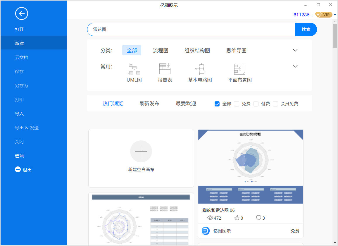 小编教你亿图图示如何绘制雷达图。