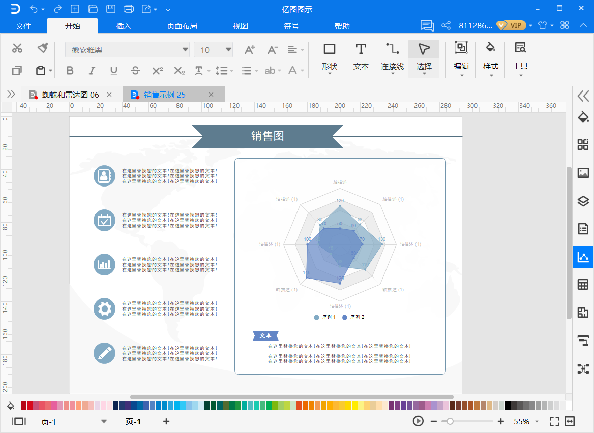 小编教你亿图图示如何绘制雷达图。
