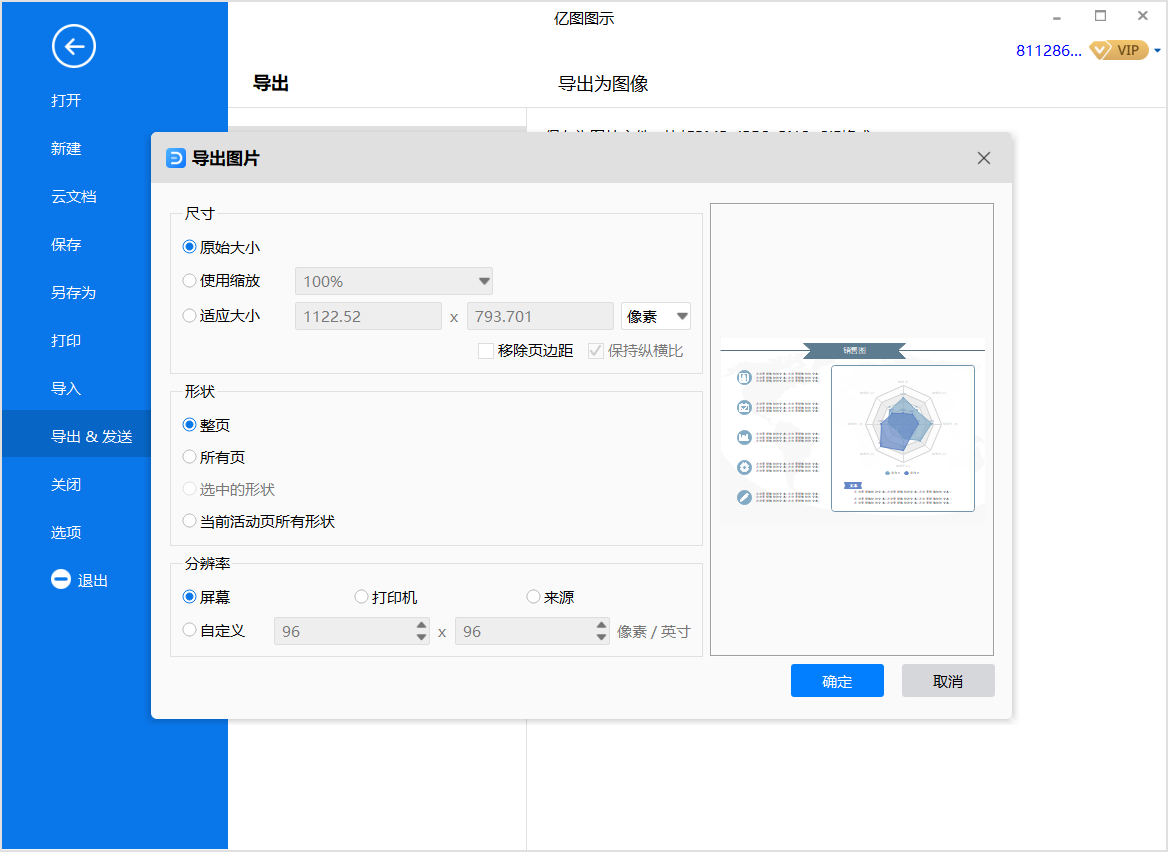 小编教你亿图图示如何绘制雷达图。