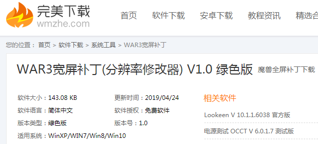 小编教你如何使用WAR3宽屏补丁修复游戏黑边。