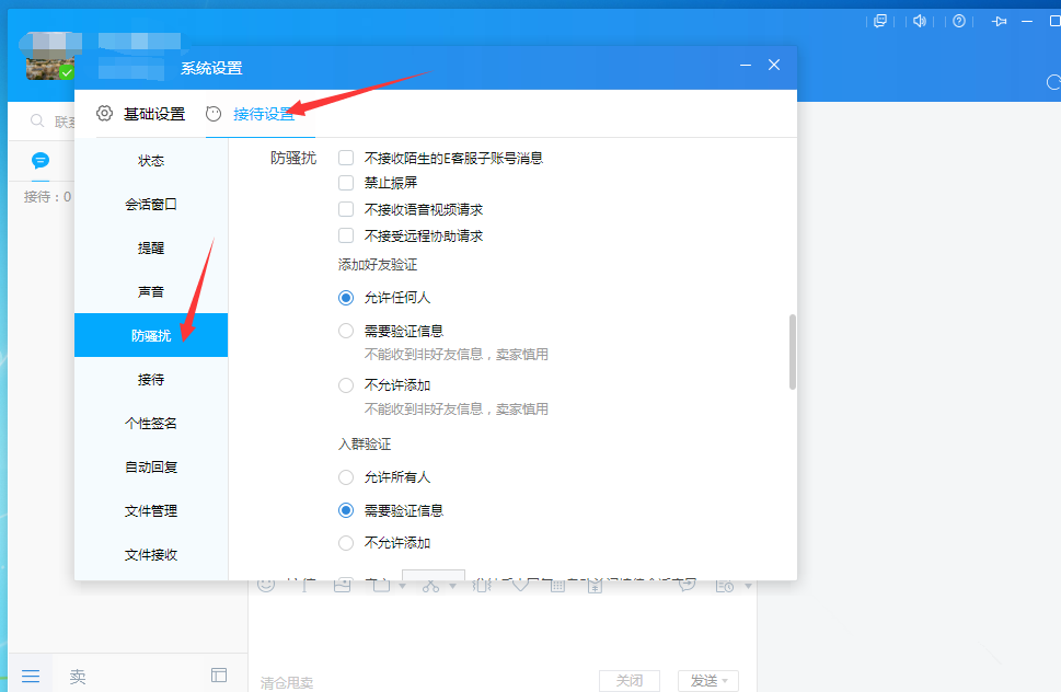 小编教你千牛工作台如何设置防骚扰模式。