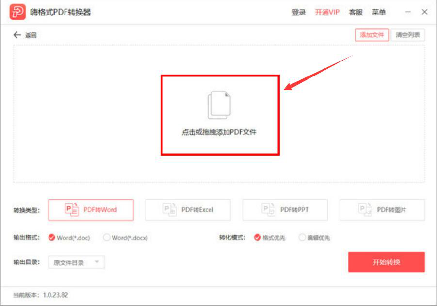 小编教你嗨格式PDF转换器如何将PDF转换成Word。
