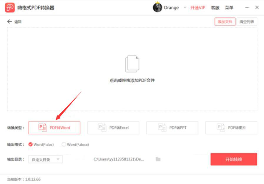 小编教你嗨格式PDF转换器如何将PDF转换成Word。