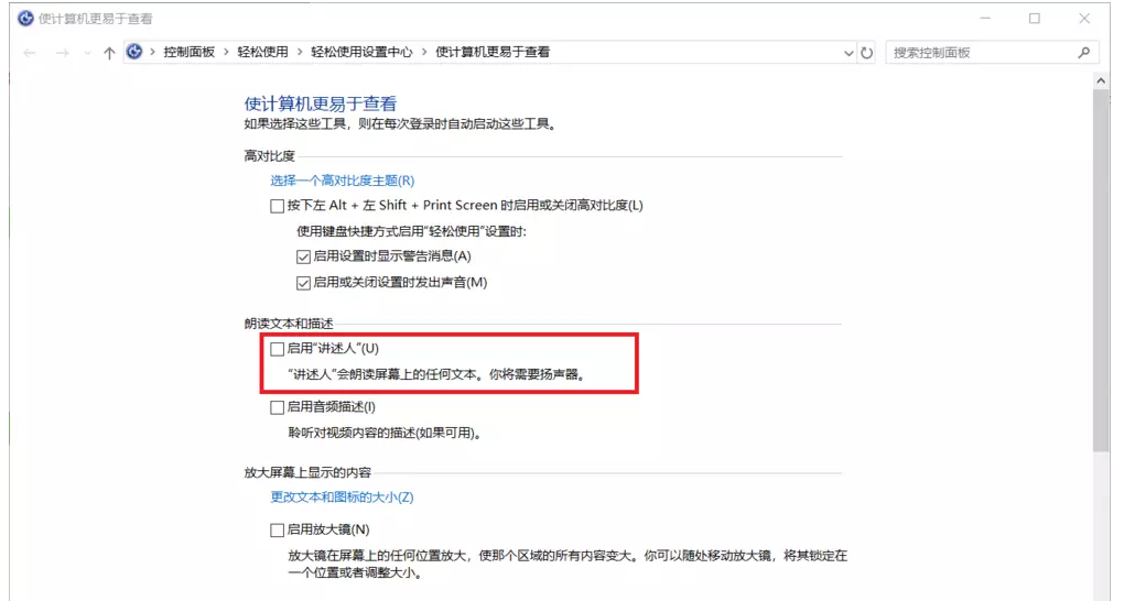 小编教你Windows10系统如何启用屏幕阅读器。