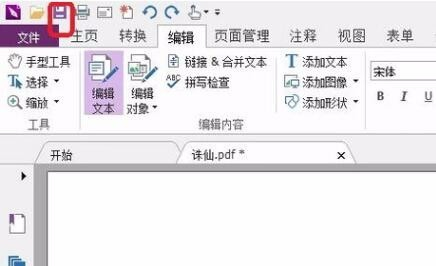 小编教你福昕阅读器领鲜版如何编辑PDF文件。