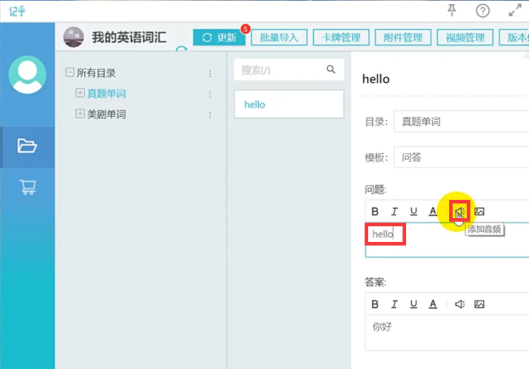 小编教你记乎如何给单词自动添加读音。
