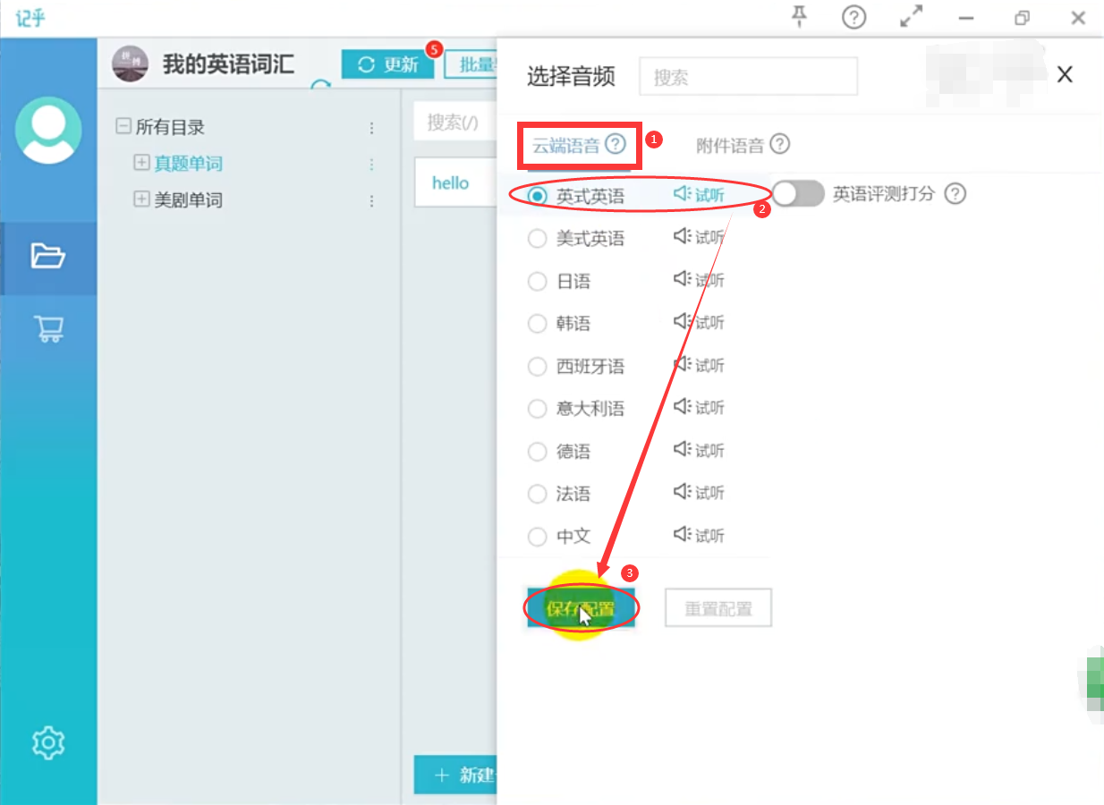 小编教你记乎如何给单词自动添加读音。