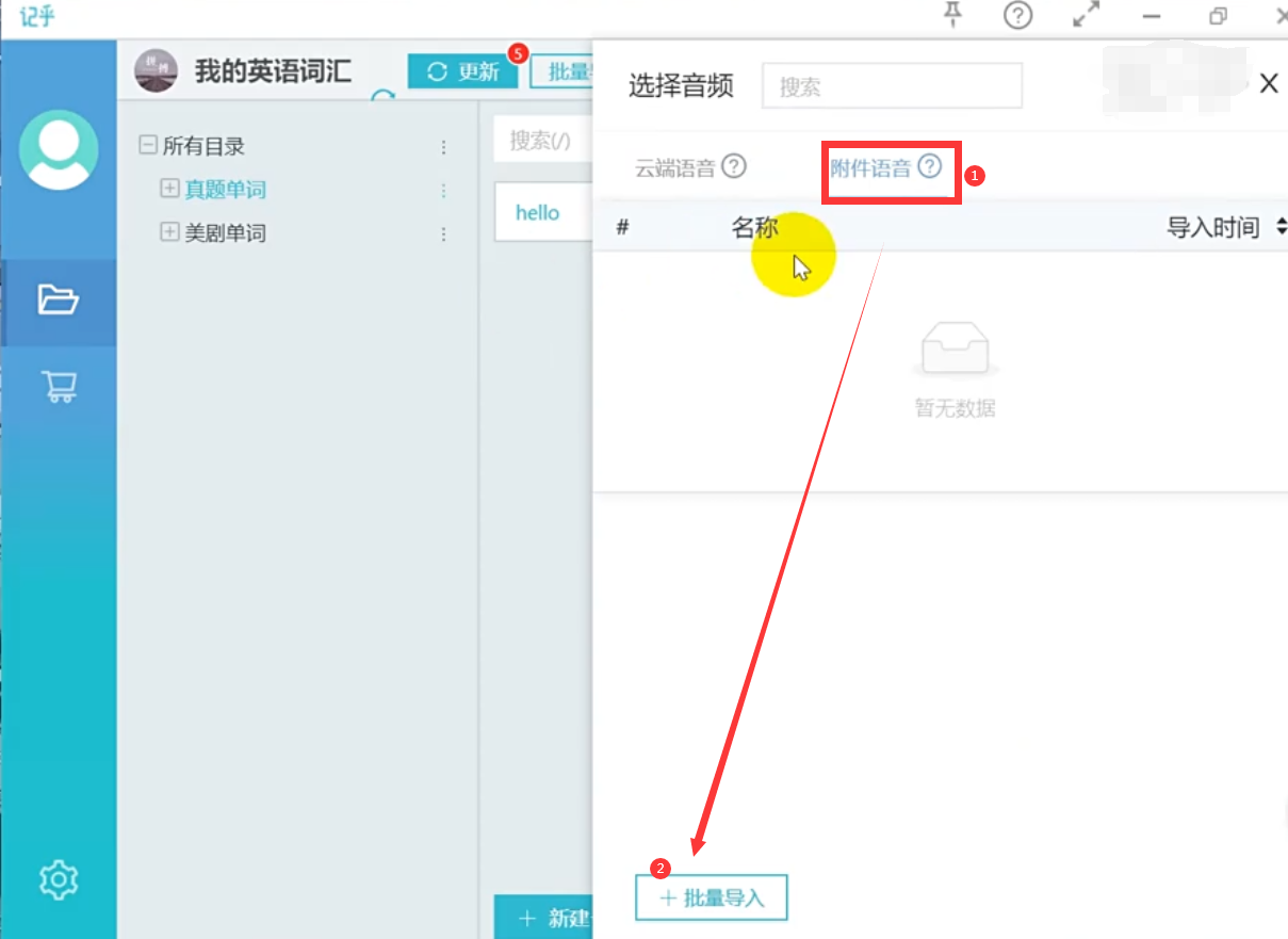 小编教你记乎如何给单词自动添加读音。