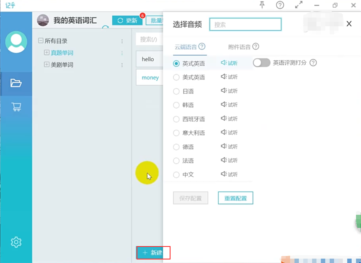 小编教你记乎如何给单词自动添加读音。
