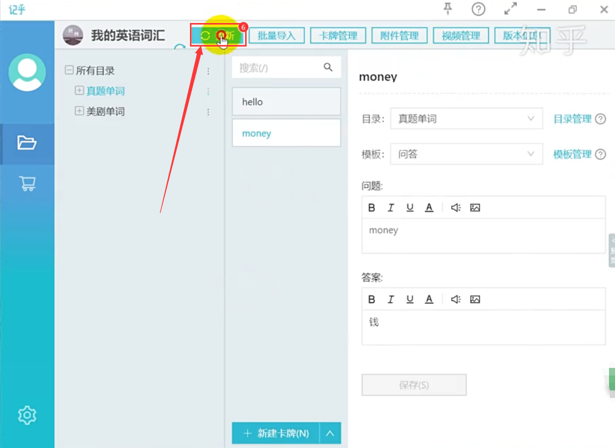 小编教你记乎如何给单词自动添加读音。