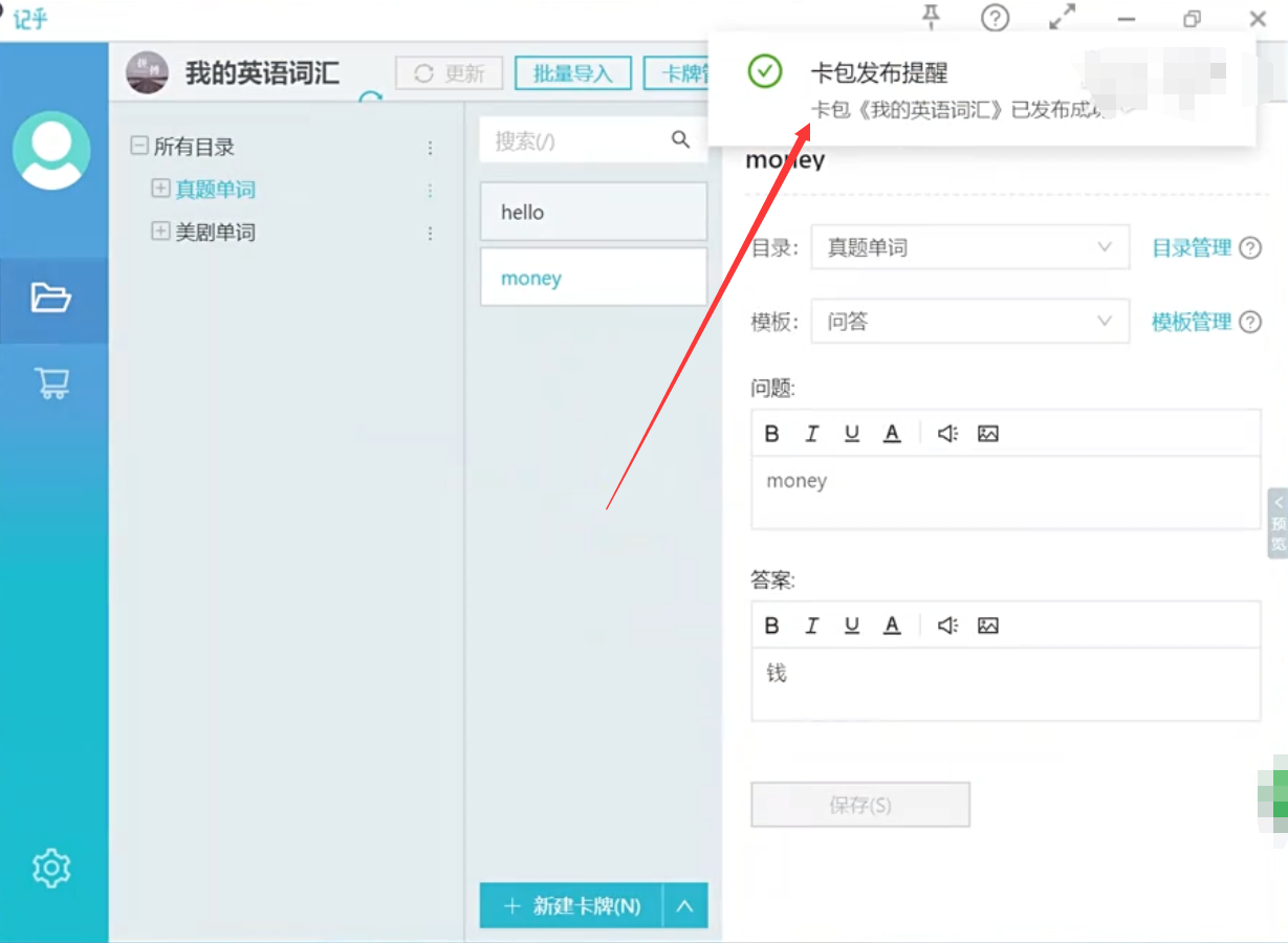 小编教你记乎如何给单词自动添加读音。