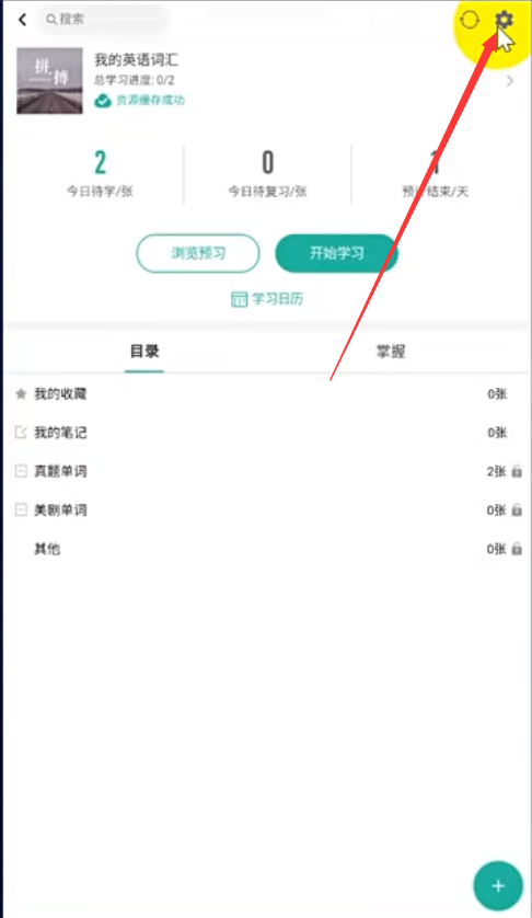 小编教你记乎如何给单词自动添加读音。