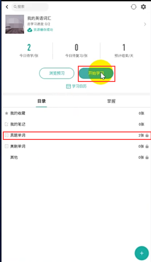 小编教你记乎如何给单词自动添加读音。