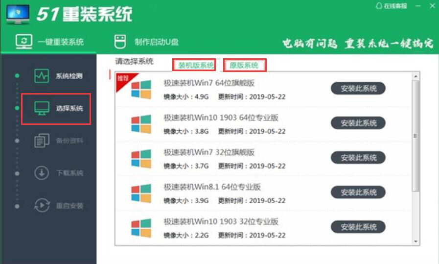 小编教你51重装系统如何实现电脑装机。