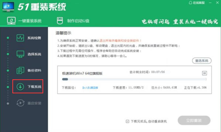 小编教你51重装系统如何实现电脑装机。