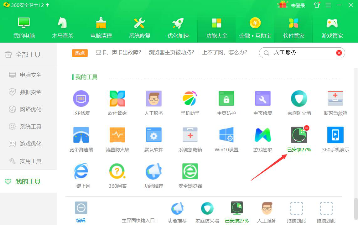 小编教你360安全卫士如何整理电脑桌面。
