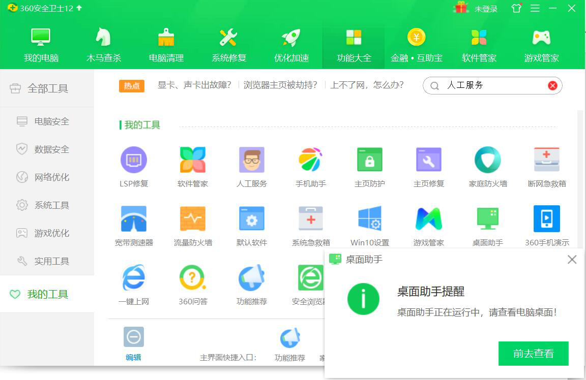 小编教你360安全卫士如何整理电脑桌面。