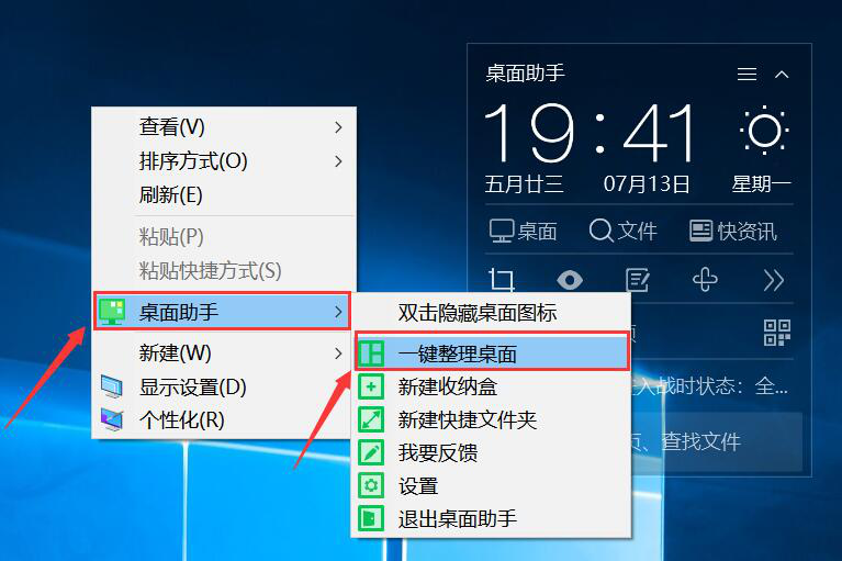 小编教你360安全卫士如何整理电脑桌面。