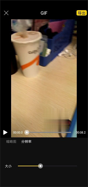 小编教你如何将视频片段制作成GIF动图。