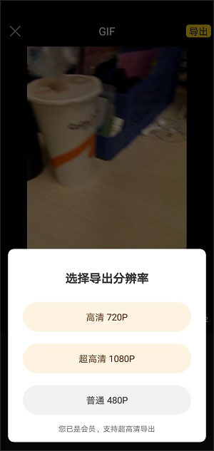 小编教你如何将视频片段制作成GIF动图。