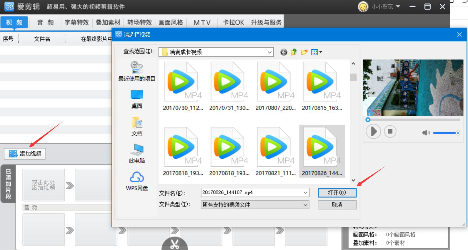小编教你爱剪辑如何旋转视频画面。
