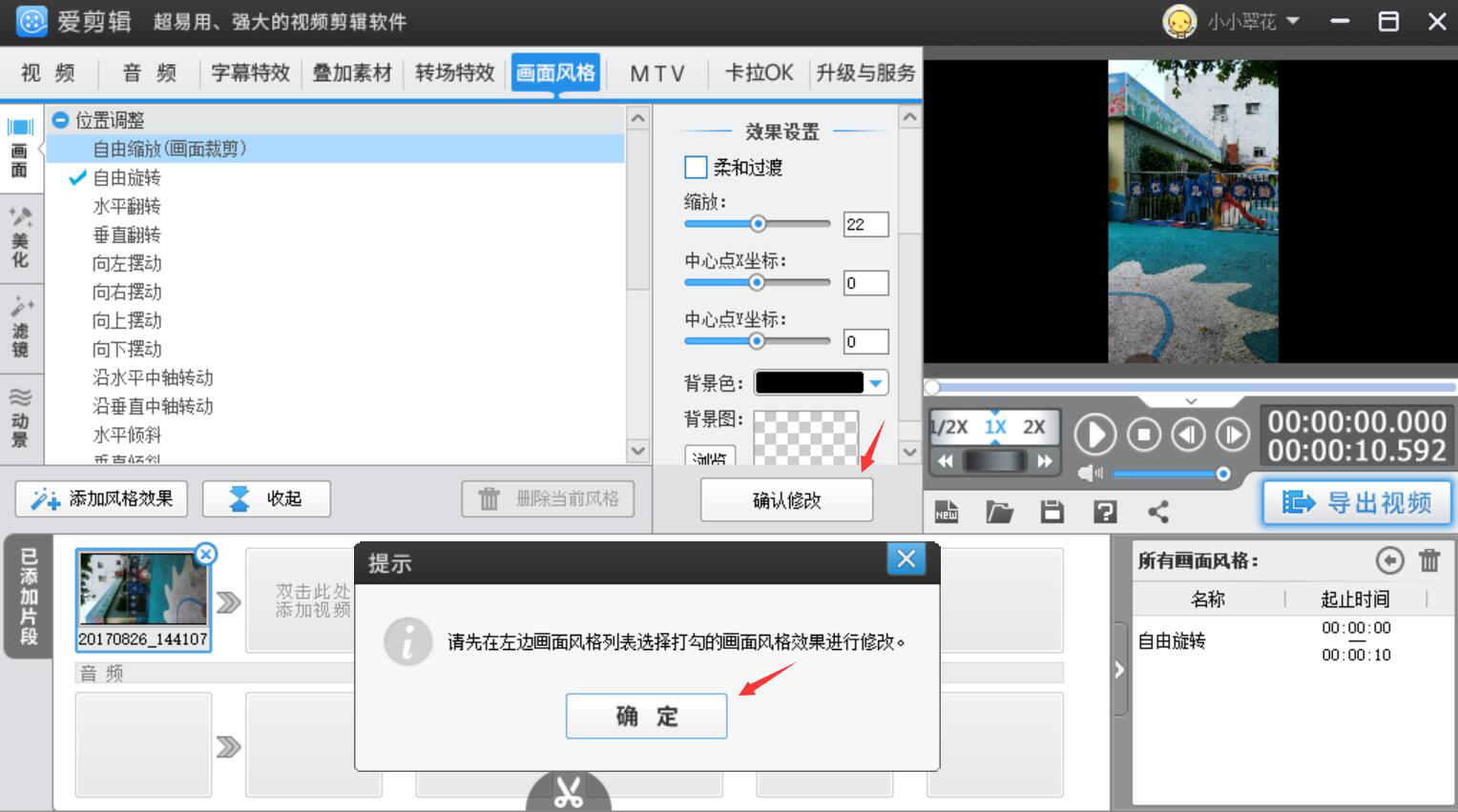 小编教你爱剪辑如何旋转视频画面。