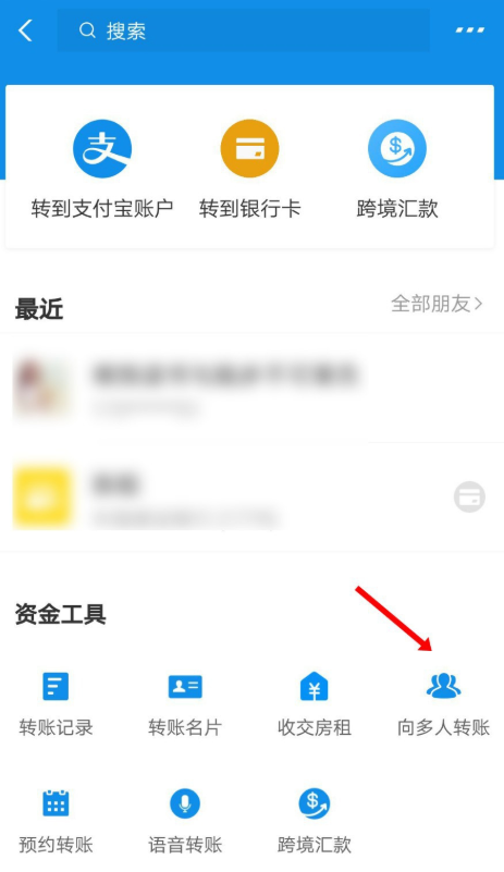 小编教你体验支付宝“一对多”转账模式，轻松实现多人转账。