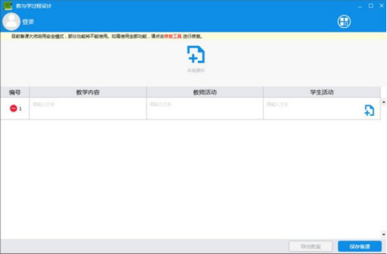 小编教你免费备课软件有哪些。
