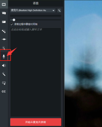 小编教你Camtasia Studio怎么给视频配音。
