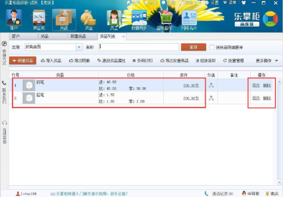 小编教你乐掌柜快速入门帮助教程：乐掌柜快速入门之录入基础数据。