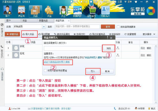 小编教你乐掌柜快速入门帮助教程：乐掌柜快速入门之录入基础数据。