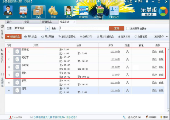 小编教你乐掌柜快速入门帮助教程：乐掌柜快速入门之录入基础数据。