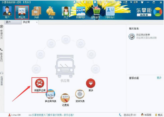 小编教你乐掌柜快速入门帮助教程：乐掌柜快速入门之录入基础数据。