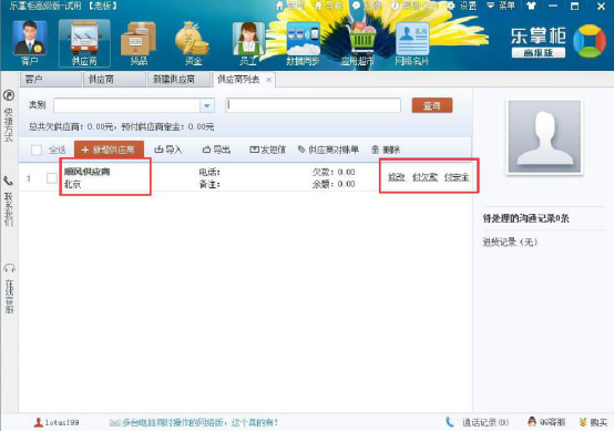 小编教你乐掌柜快速入门帮助教程：乐掌柜快速入门之录入基础数据。