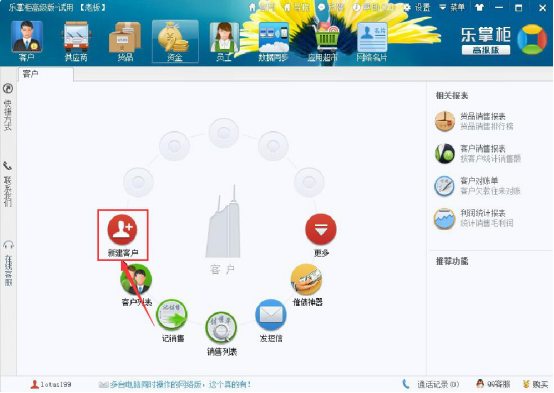 小编教你乐掌柜快速入门帮助教程：乐掌柜快速入门之录入基础数据。